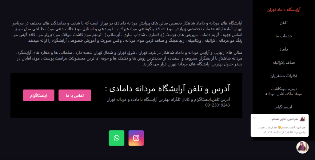 آرایشگاه مردانه و داماد شاهکار